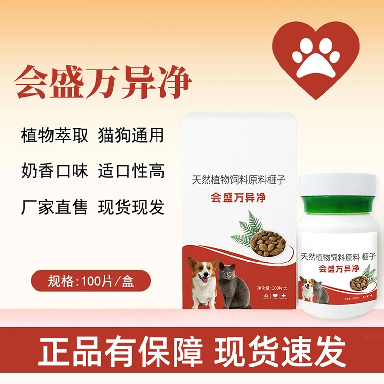 会盛万异净猫咪狗狗通用100片猫狗饲料用品宠物宠物用品网红