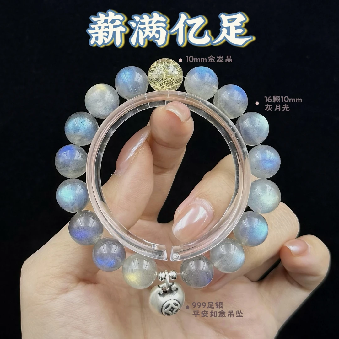 【薪满亿足】预售天然10mm灰月光金发晶原创手串