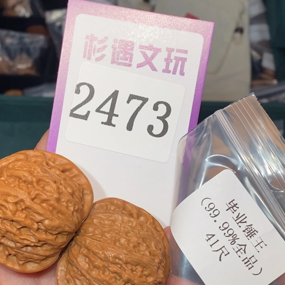 文玩核桃吊坠2473