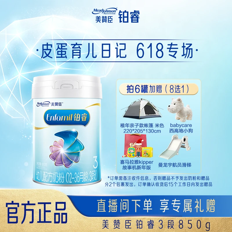 【皮蛋育儿日记&美赞臣】铂睿3段850g 1-3岁幼儿配方奶粉新国标A2