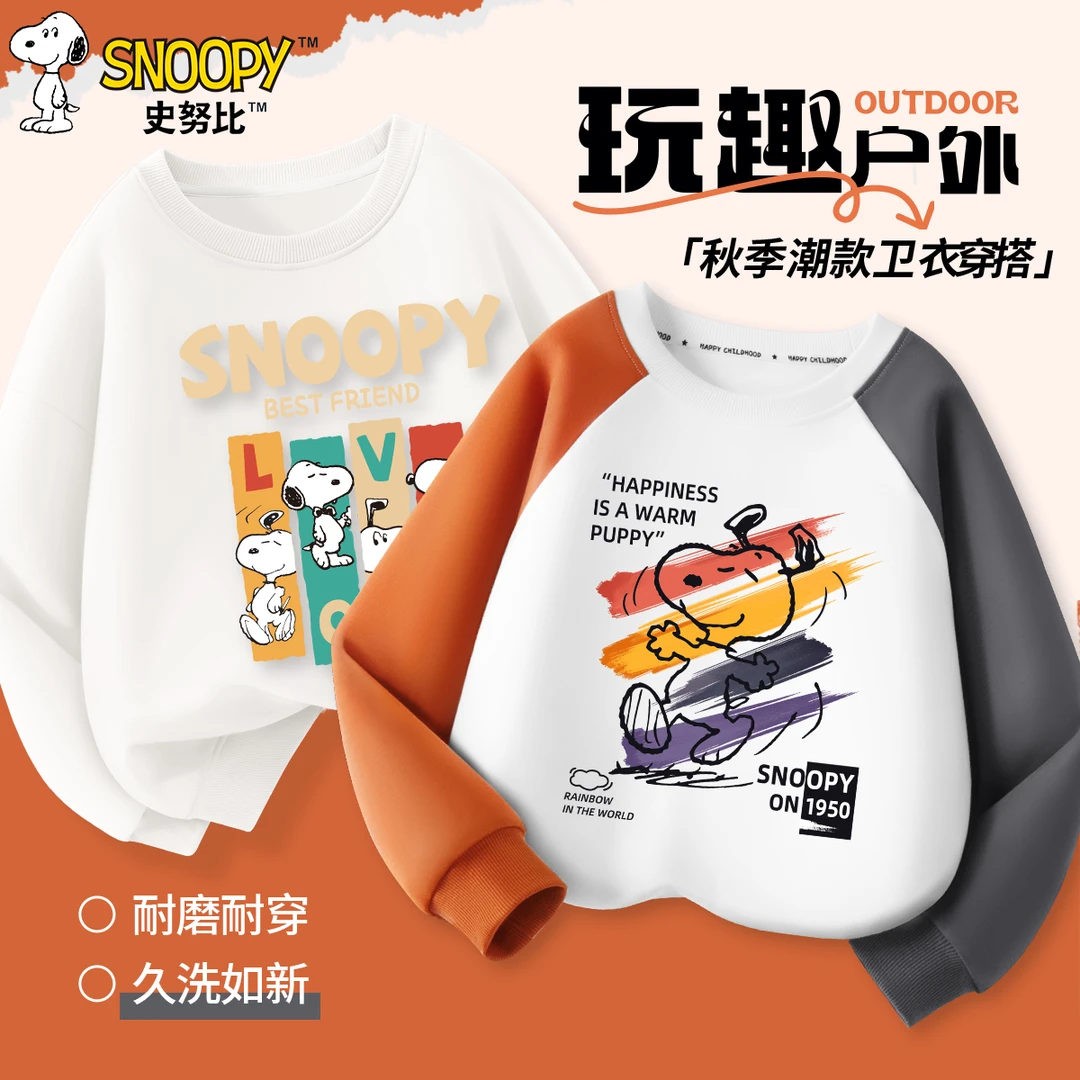 史努比童装男童卫衣春秋款儿童秋装2025新款男孩秋季上衣中大童