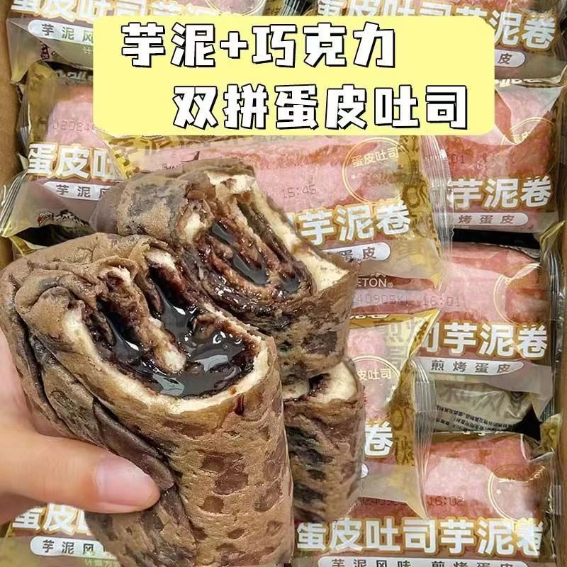 爆浆巧克力蛋皮吐司芋泥夹心牛乳面包卷饱腹早餐小面包零食