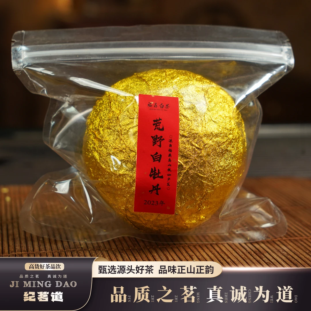 【福鼎白茶】2023荒野白牡丹团茶