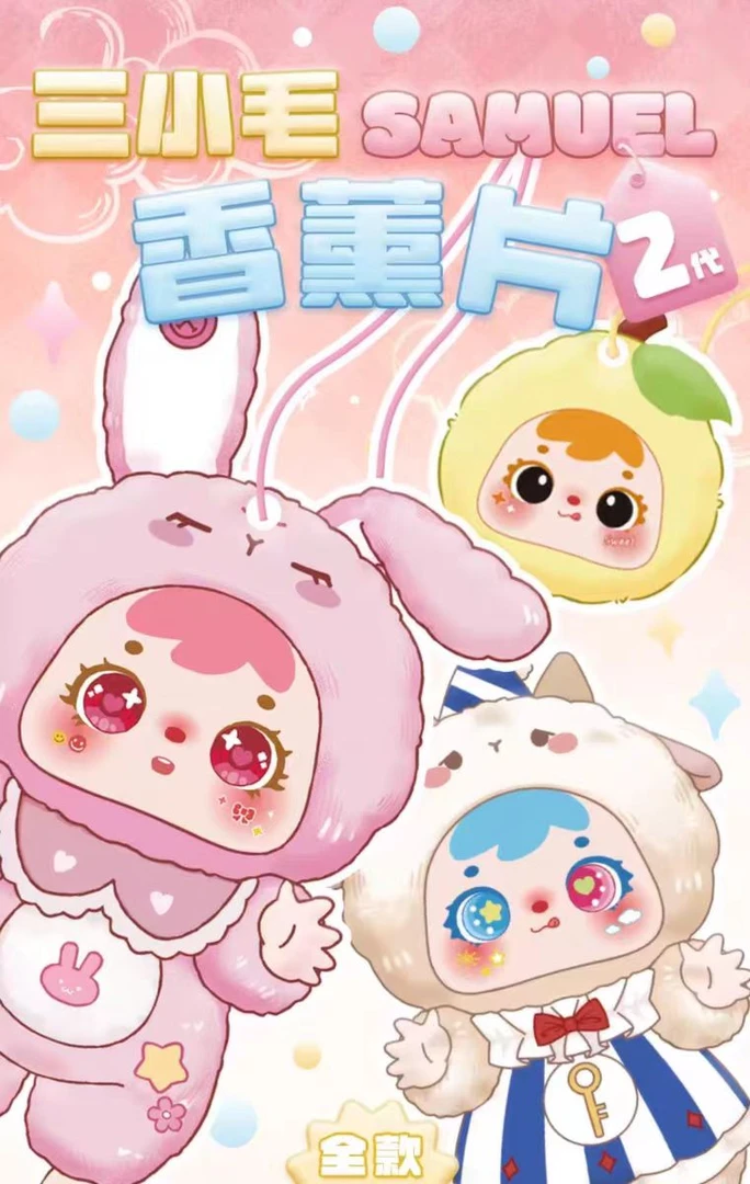 【代拆】三小毛2代香片摆饰创意潮玩场景道具22