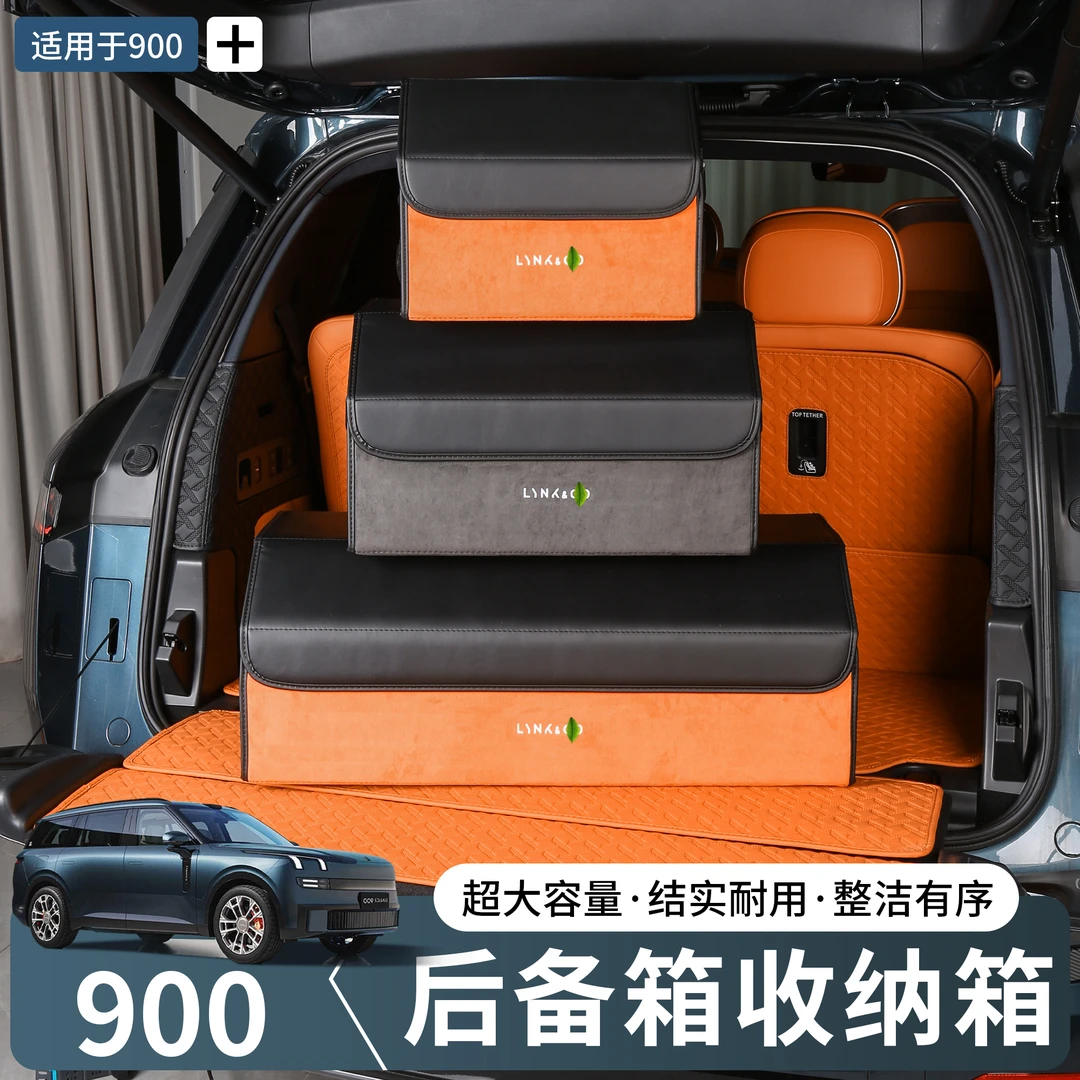 领克900后备箱收纳箱汽车整理储物箱车载置物盒车内用品实用配件