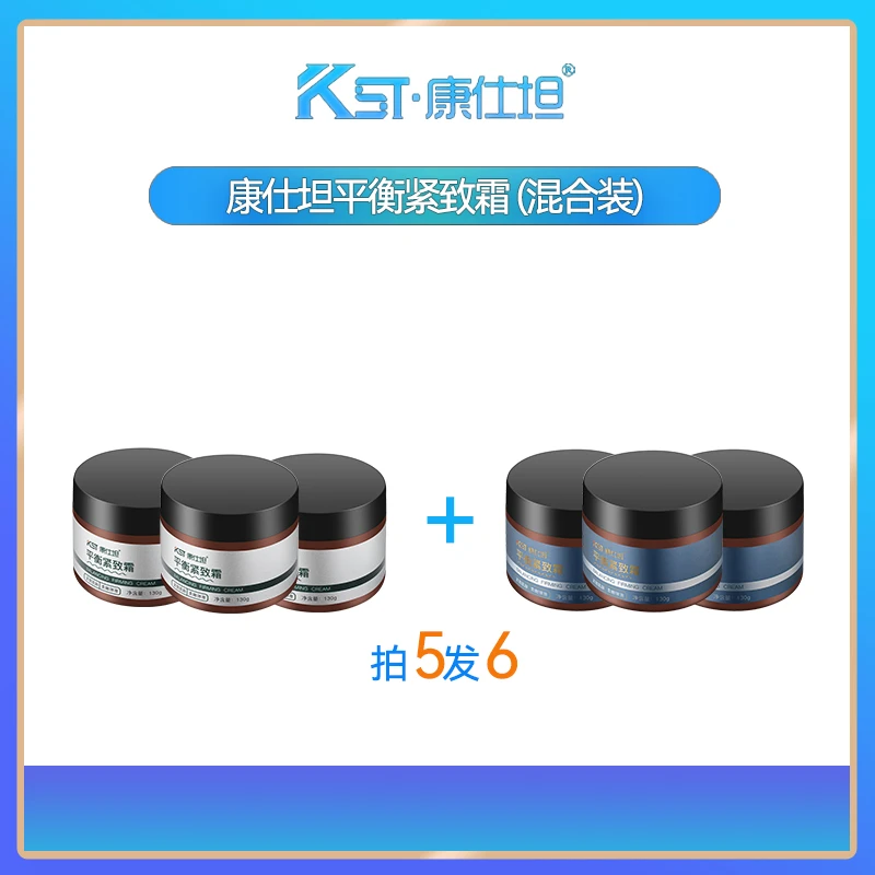 【中秋活动专属拍5瓶发6瓶】康仕坦清爽加强燃焕活精粹平衡紧致霜