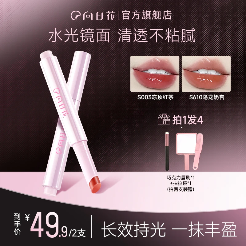 向日花固体唇蜜水光镜面唇釉不易沾杯嘟嘟唇持久滋润秋冬换季T