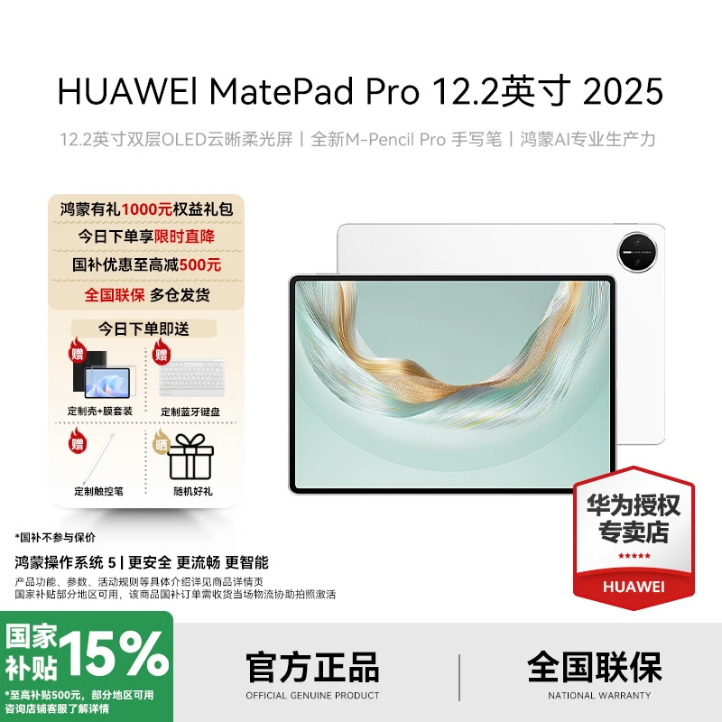 【现货速发】华为MatePad Pro12.2英寸高刷屏双层OLED办公平板电脑