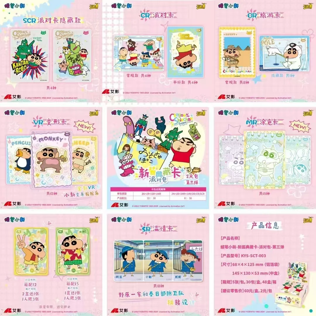 【玩法大合集】卡游-蜡笔小新新酱典藏卡-派对包3弹 CR代拆卡牌卡片