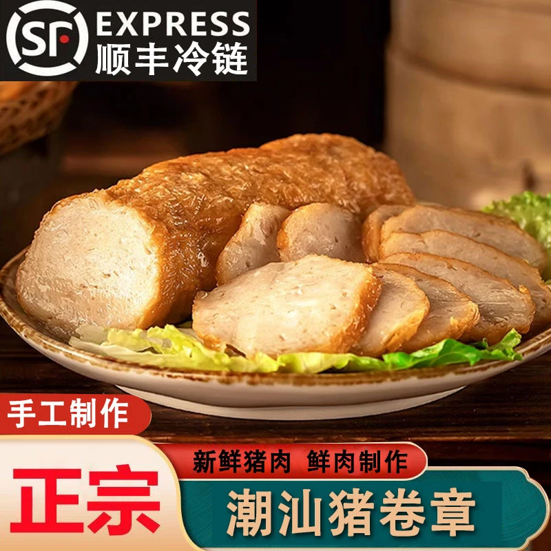 潮汕正宗手工卷章汕头广章肉饼潮州 猪肉饼特产小吃牛肉丸卷章