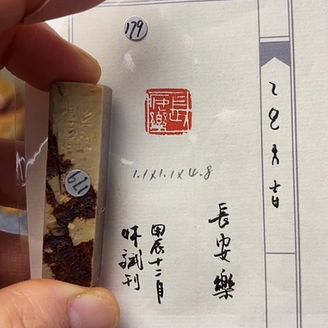 青田石印石篆刻作品