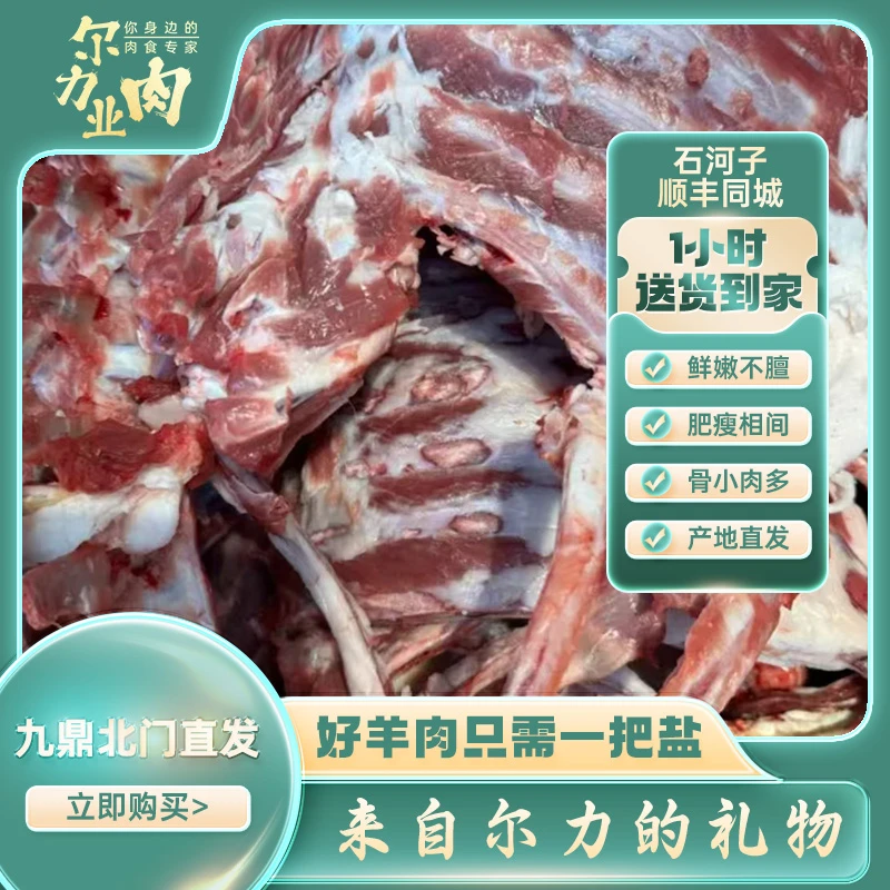 【羊骨头】尔力鲜切羊骨头汤鲜味美味三公斤起送石河子同城送货到家