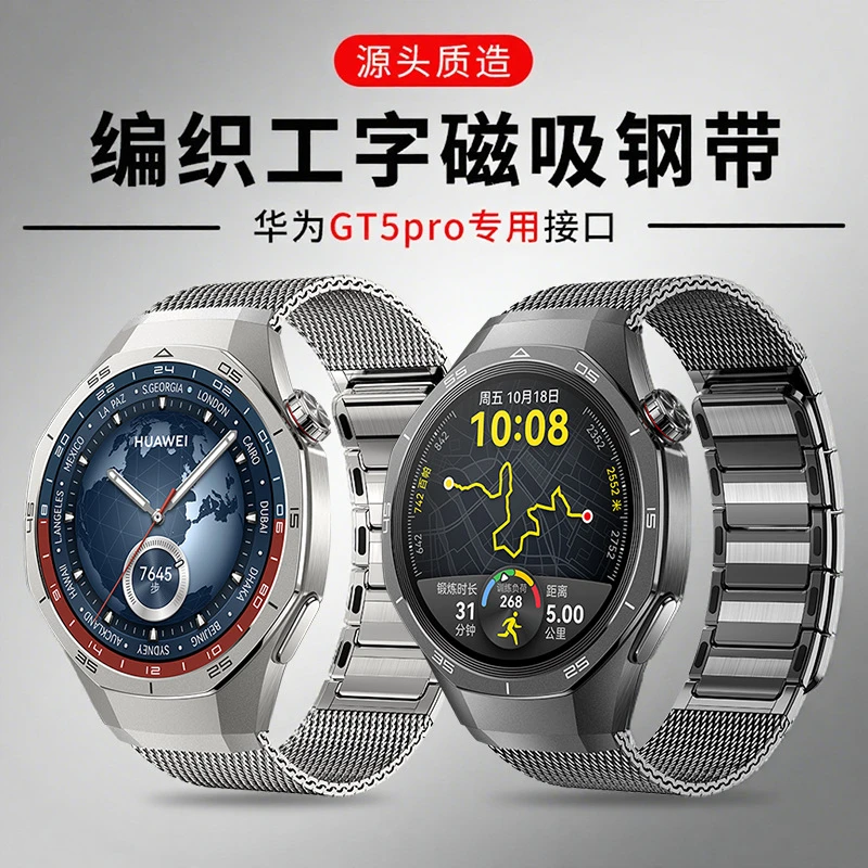 适用华为GT5Pro表带金属不锈钢磁吸专用接口HUAWEIgt5Pro手表带