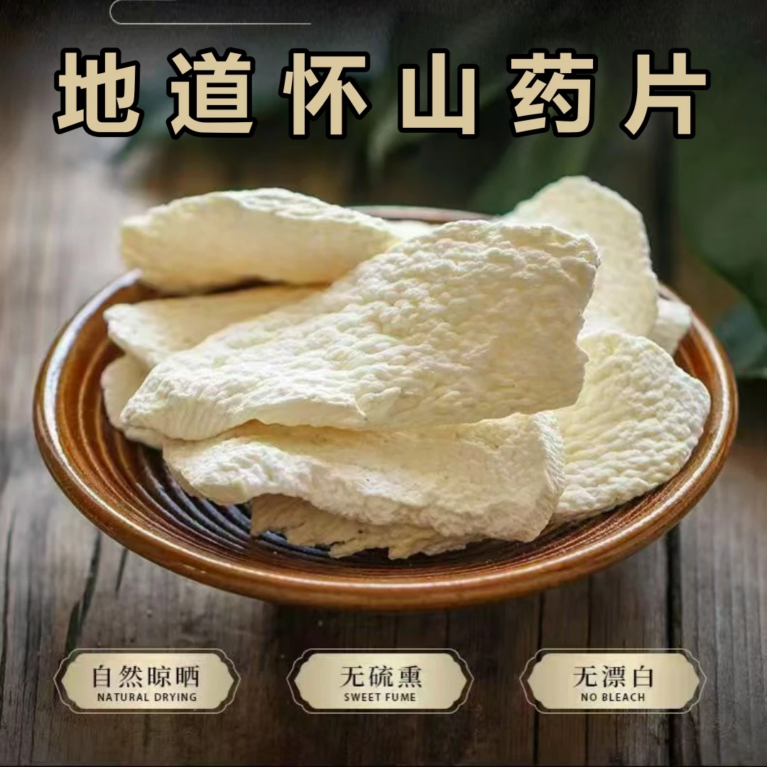 怀山药片无硫河南焦作山药干去皮淮山药片干片