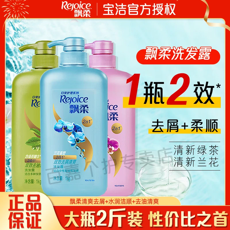 飘柔洗发水去油去屑滋润清爽顺滑留香大瓶特惠正品洗发露
