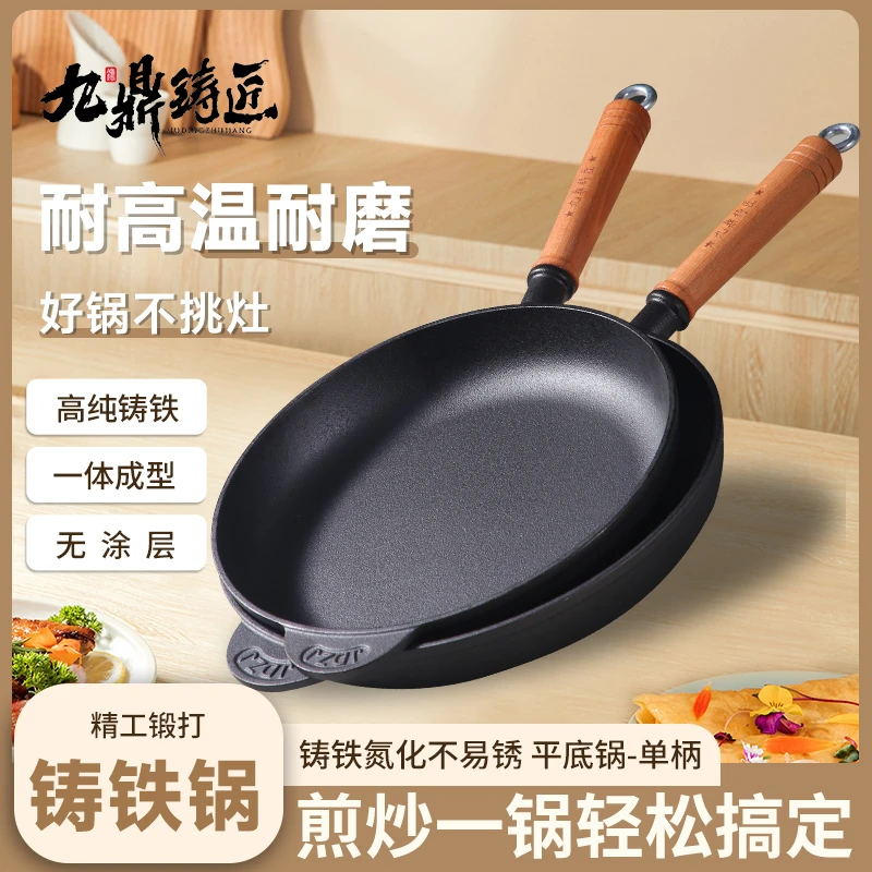 九鼎铸匠大号平底煎锅铸铁铁锅加厚不易粘煎蛋烙饼全灶具通用