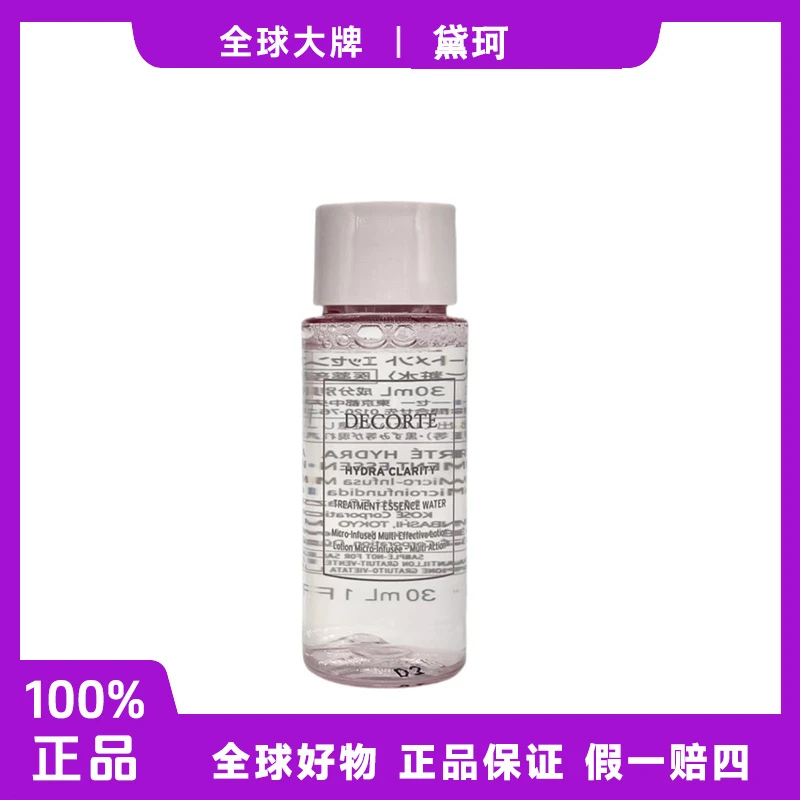 DECORTE/黛珂沁活晶澈精华水30ml*3粉色爽肤修复补水保湿舒缓F