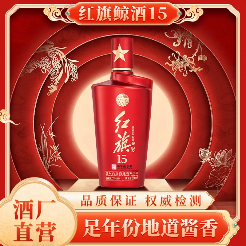 红旗鲸酱香白酒一箱6瓶+3个礼袋 聚会宴请送礼 酒厂直发53%Vol500