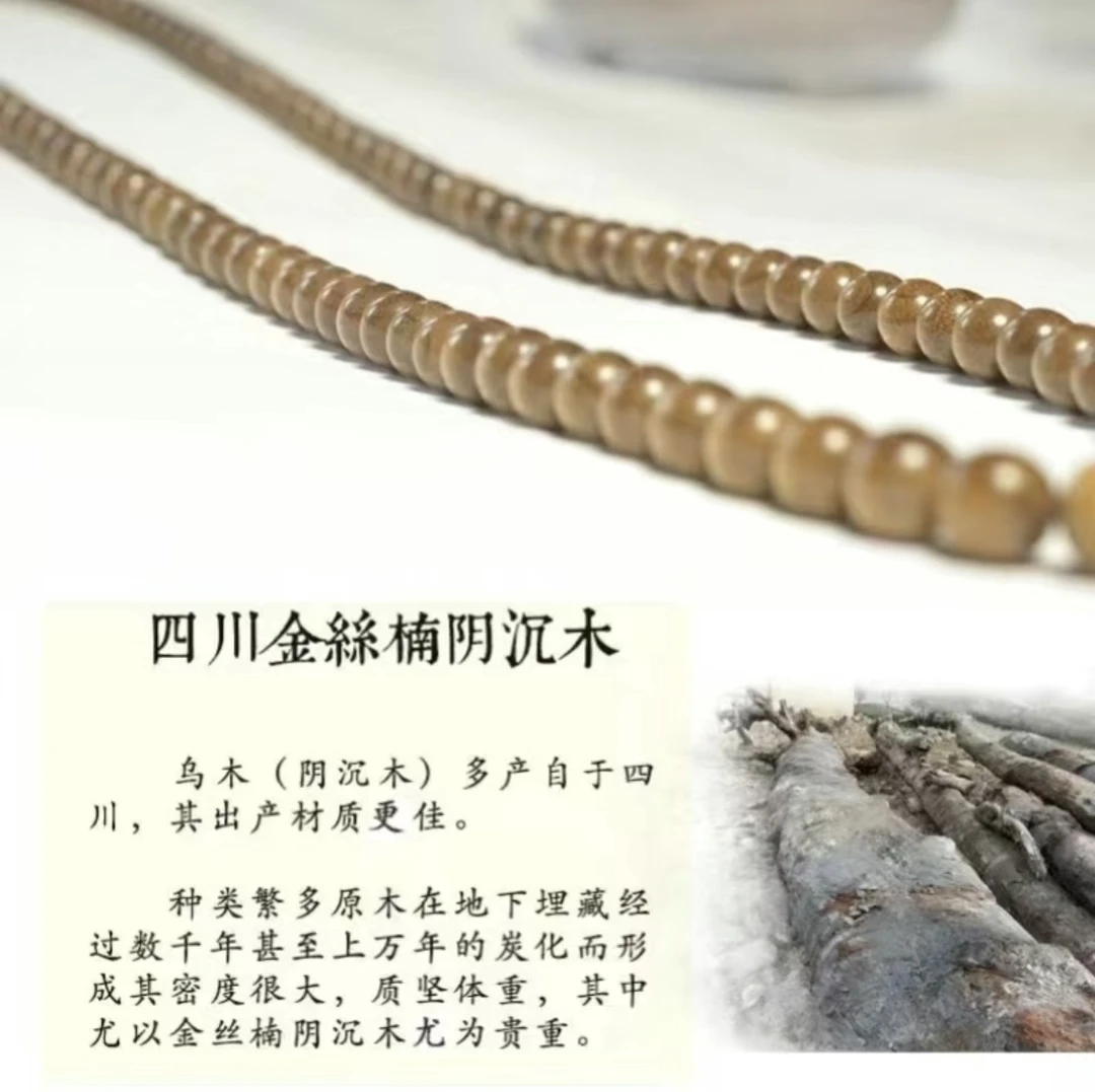 金丝楠108颗80mm手串