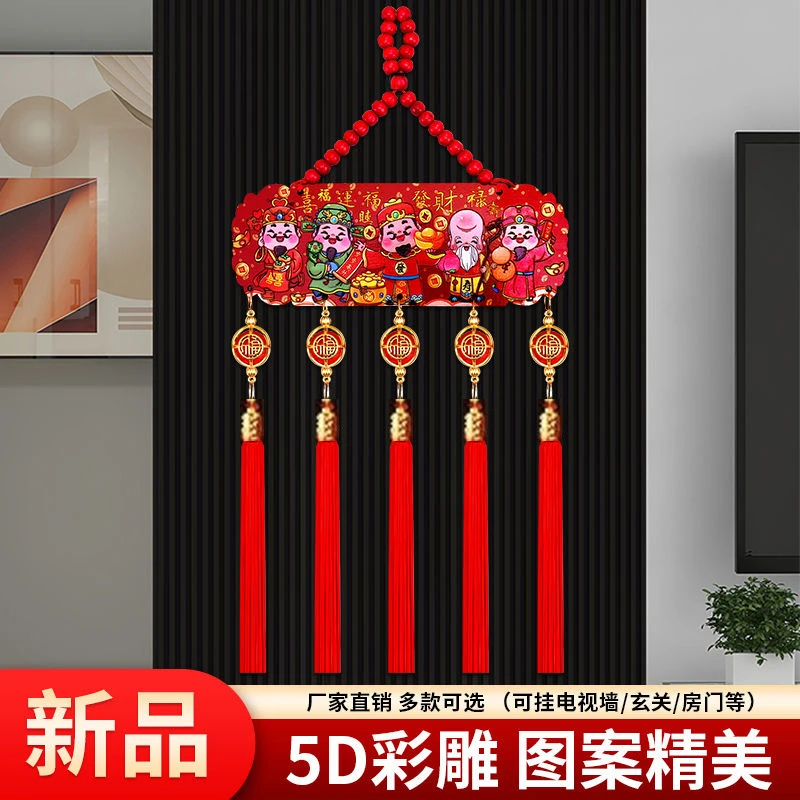 2025年新款五路财神挂件客厅大号桃木福字挂件背景墙上装饰KK
