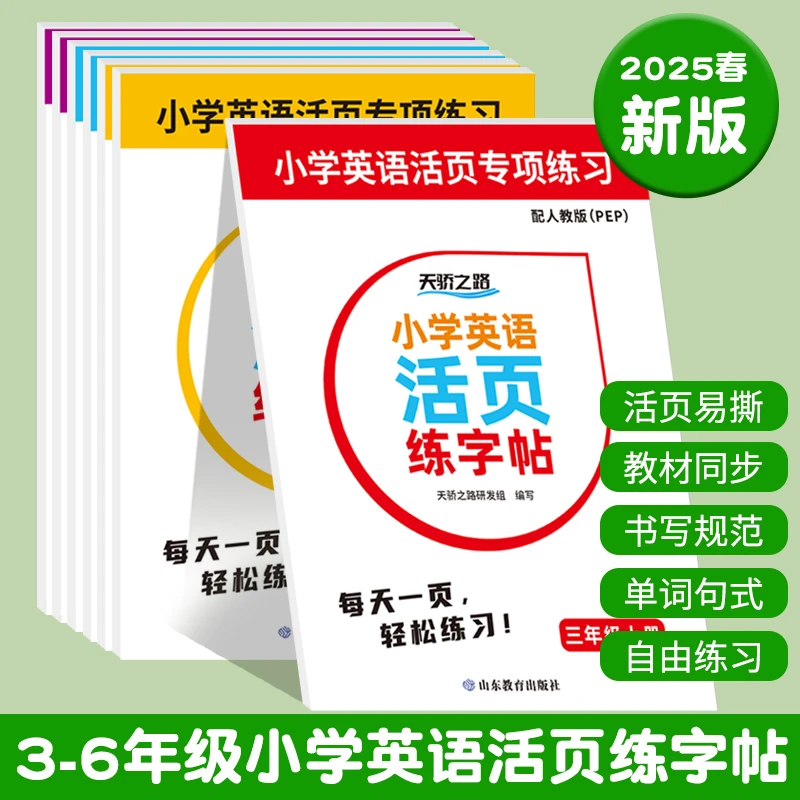 三四五六年级上下册语文英语小学同步活页练字帖