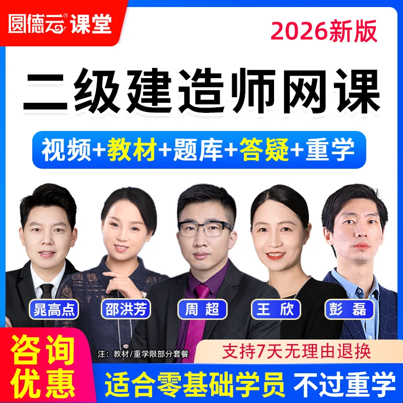 2026年二级建造师教材精讲视频二建法规管理建筑市政机电公路网课