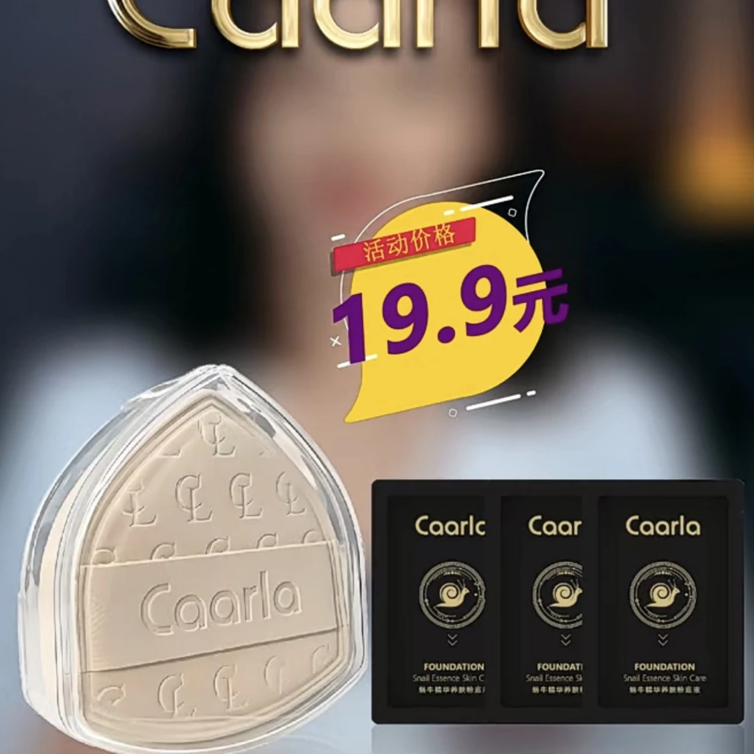 Caarla 奶咖粉扑+送3个粉底液体验装【新疆包邮】