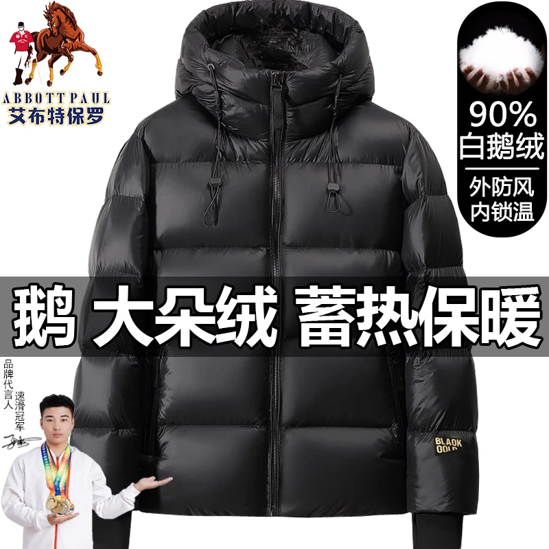 保罗秋冬男女同款极寒防风保暖白鹅绒羽绒服连帽加厚外套男款