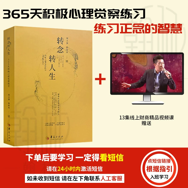【汇成书苑-YD2】转念转人生:365天积极心理觉察练习练习正念的智慧