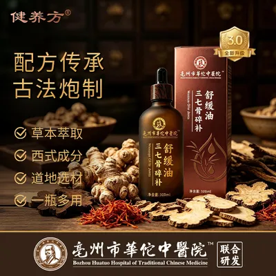 【亳州市华佗中医院】精华油健养方草本萃取中西结合全身可用-Z