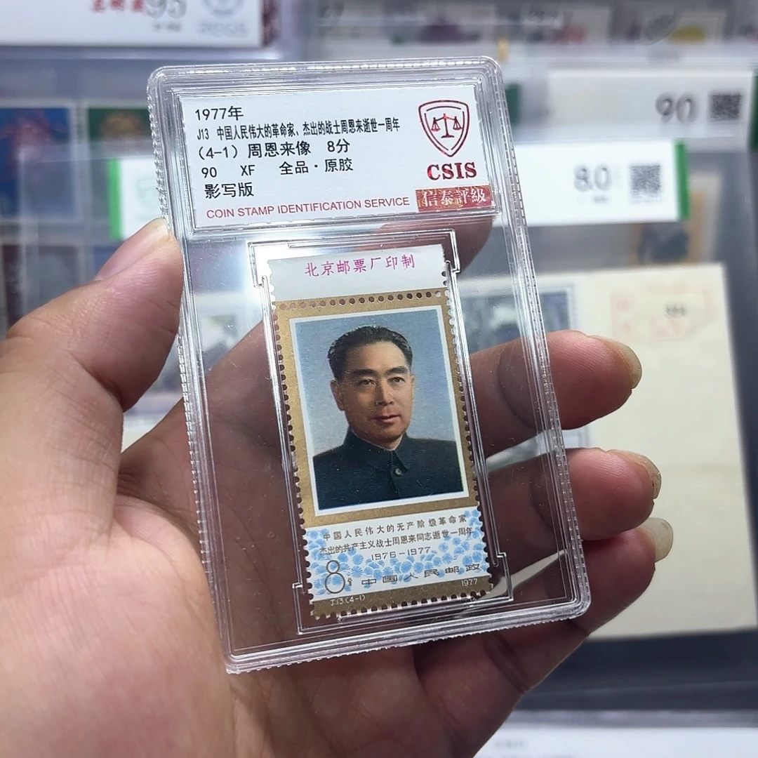 J13单枚厂名信泰90盒子