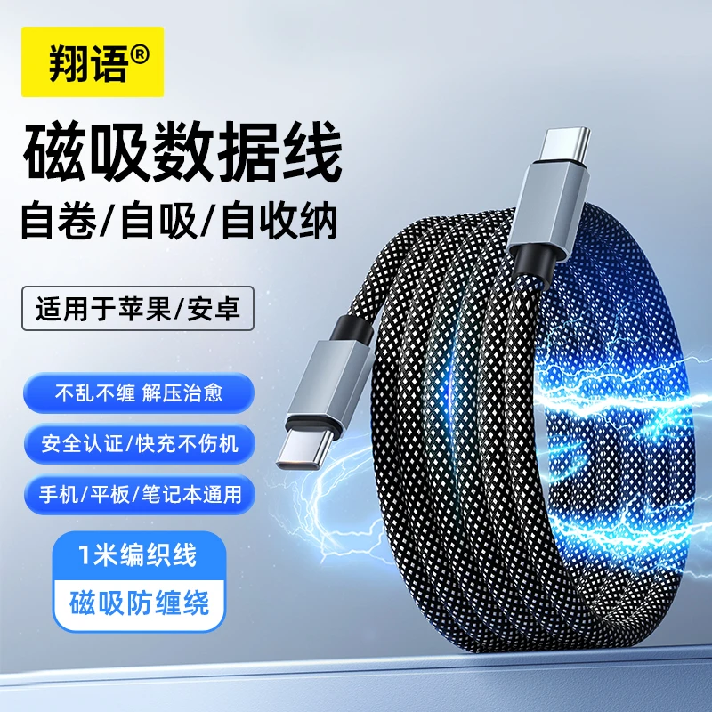 100W快充磁吸收纳数据线适用华为苹果小米OPPO三星VIVO安卓通用