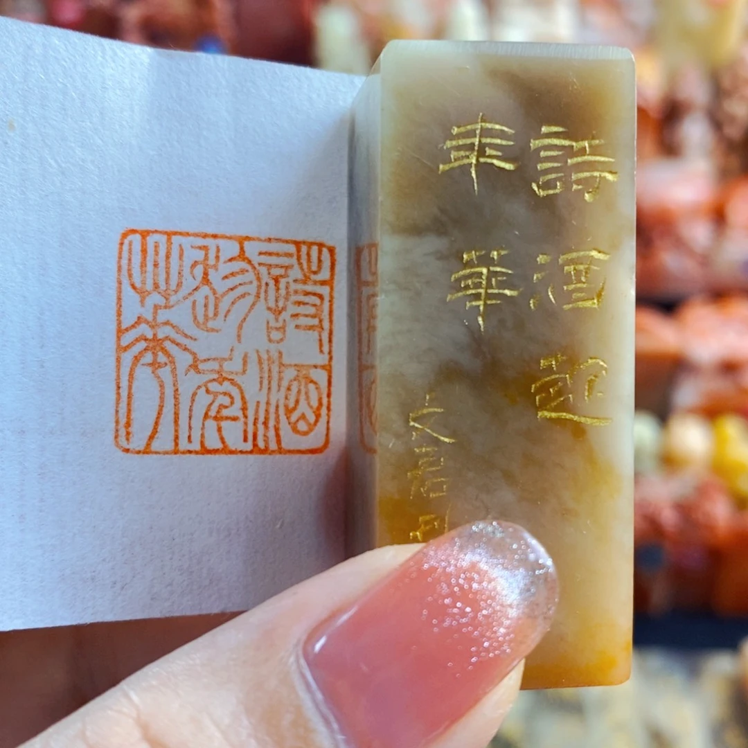 昌化石印石手工篆刻