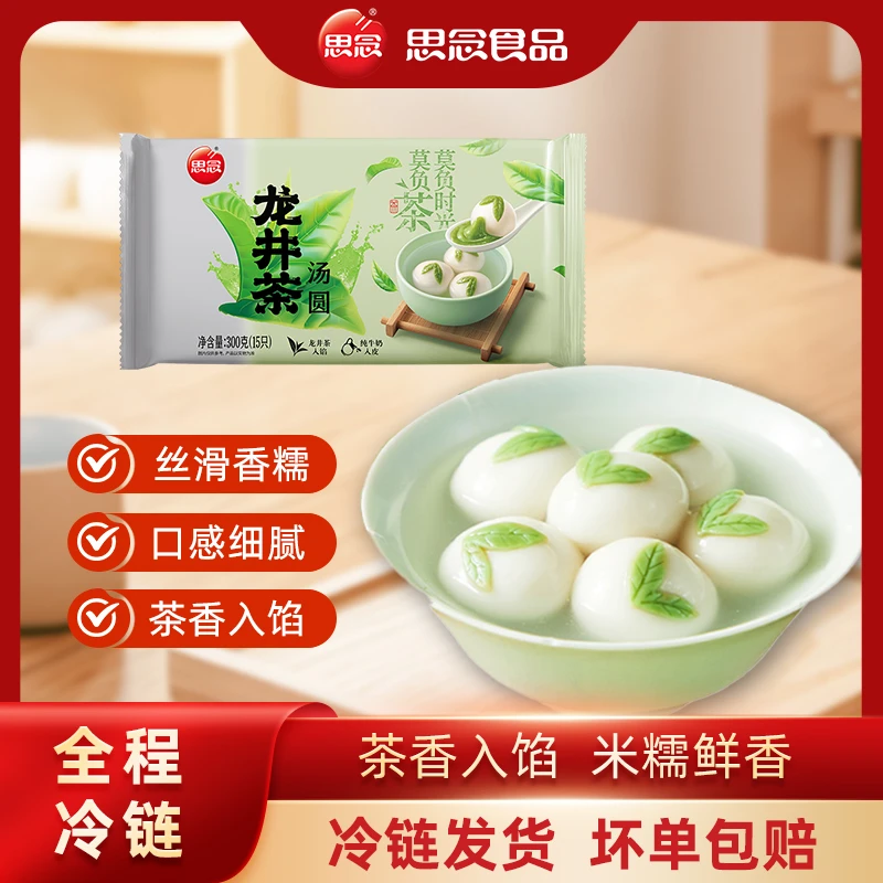 思念龙井茶汤圆组合br