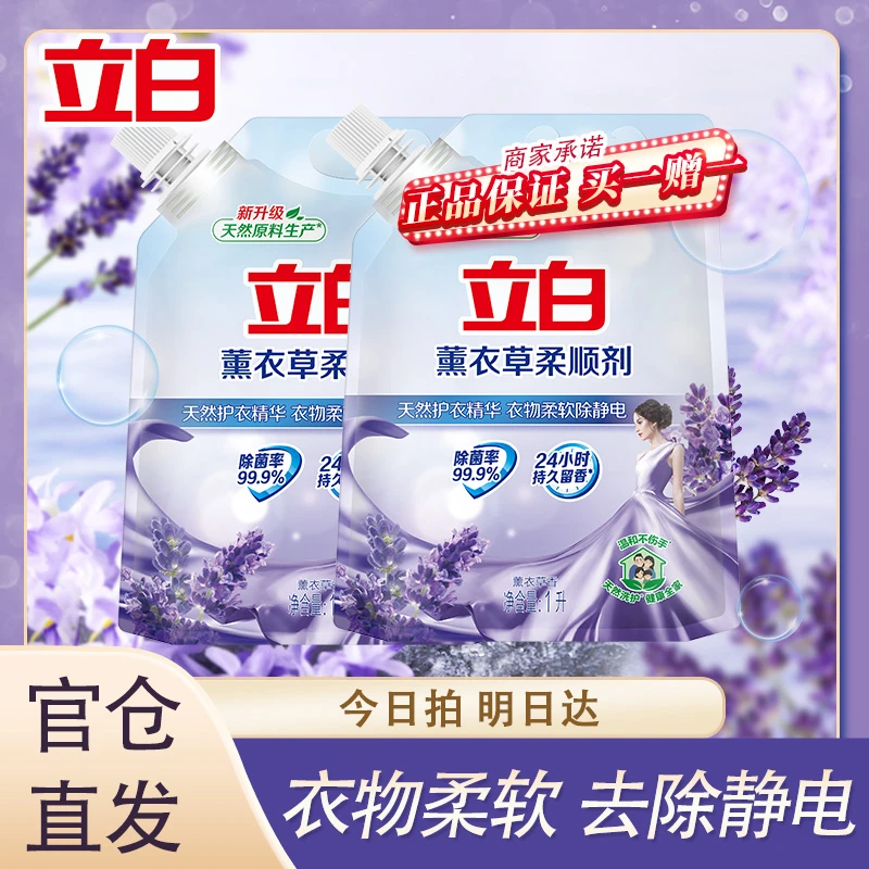 立白柔顺剂薰衣草香袋装儿童衣物除菌柔顺香味持久柔软护衣防静电