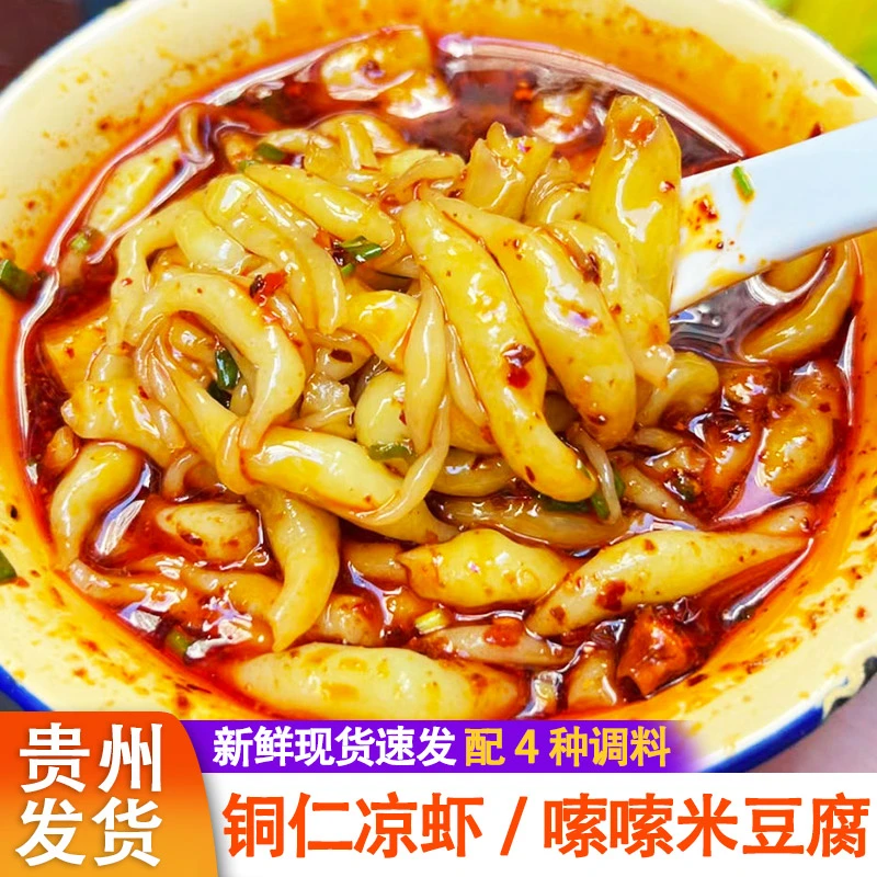 米虾米豆腐即食贵州特产四川重庆特色美食米豆腐凉拌街边小吃凉虾