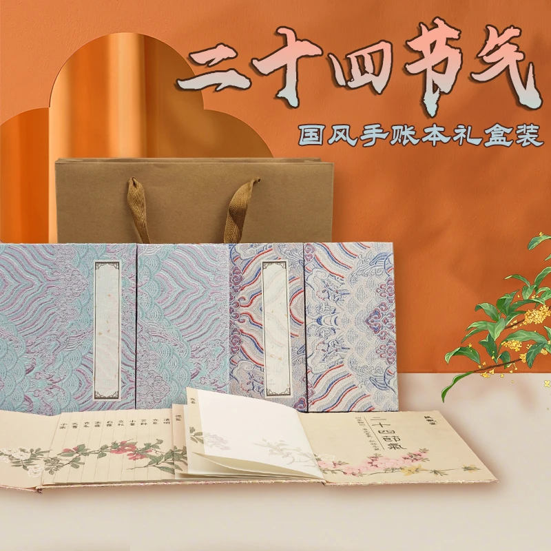 云琅纹锦织绸缎封面二十四节气国风三折本龙鳞装手账本