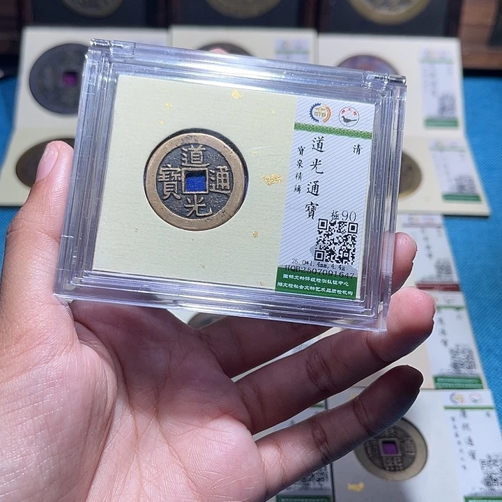 铜福宝道光通宝同分数随机发一个