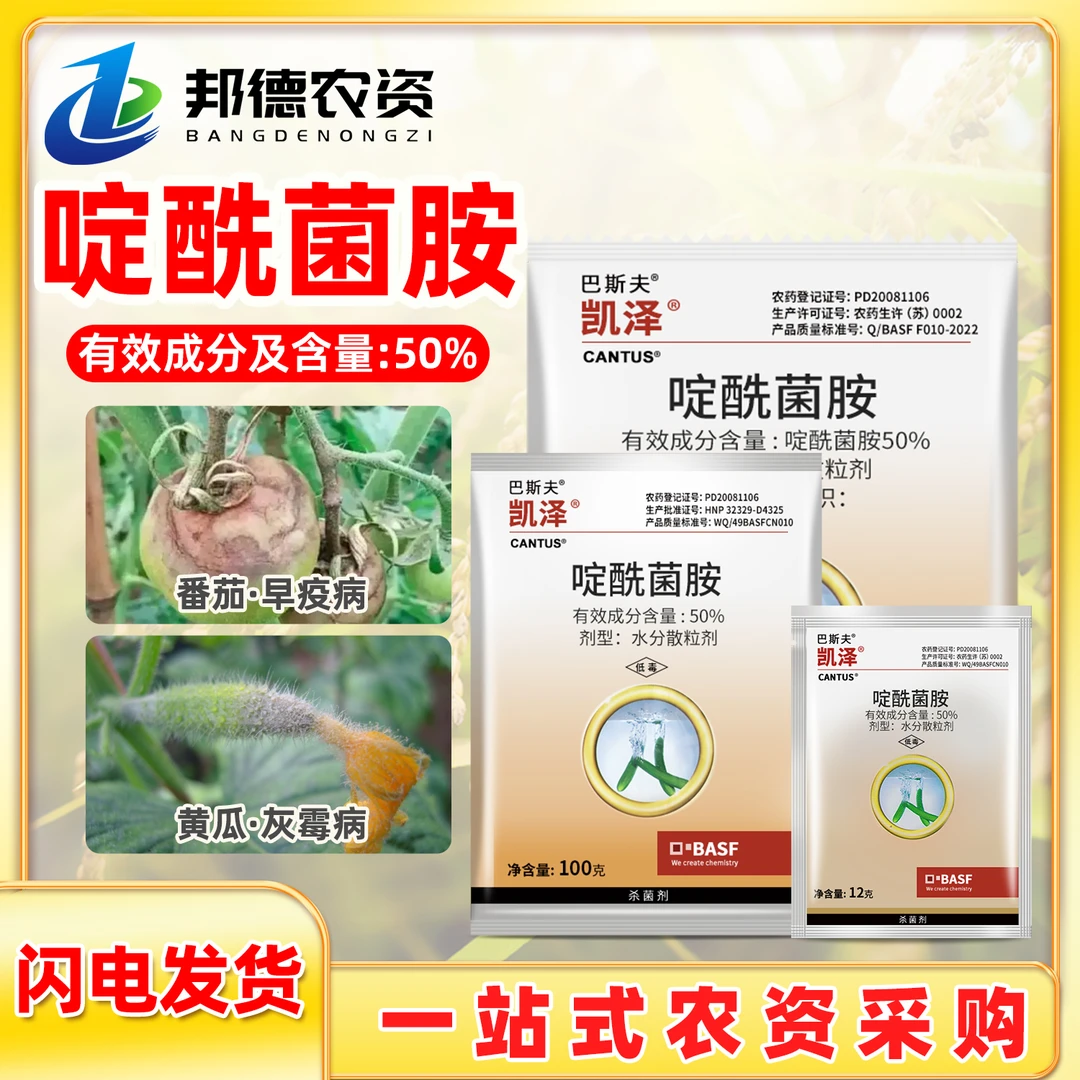 巴斯夫凯泽 50%啶酰菌胺果菜番茄草莓花月季灰霉早疫菌核病杀菌剂