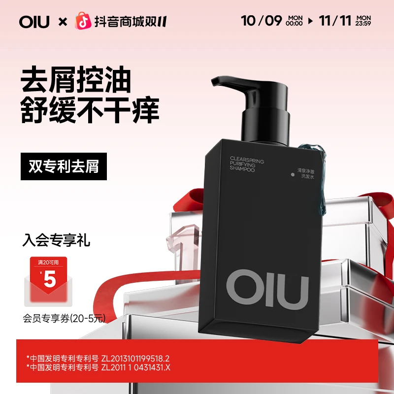 【全新升级】OIU男士洗发水深层去屑控油24H蓬松持久留香洗发露