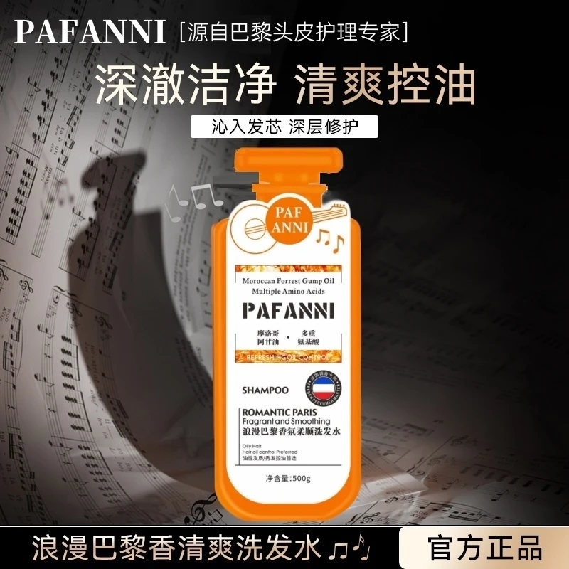 PAFANNI-摩洛哥阿甘油洗发水500ml多重氨基酸蓬松控油养发护发