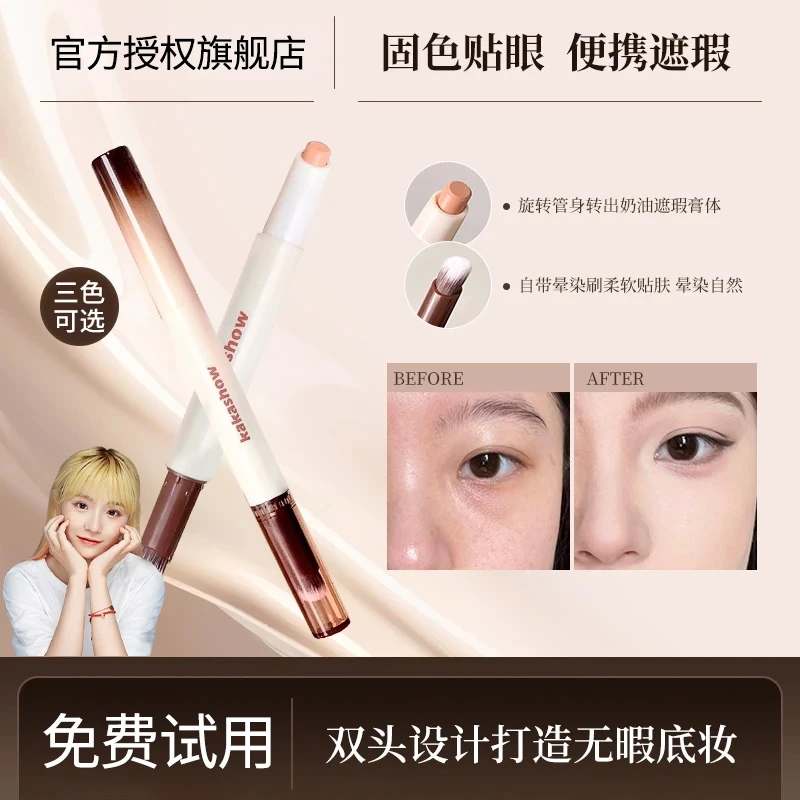 【小鱼海棠】双头遮瑕笔膏遮盖黑眼圈斑点痘印法令纹滑持久防水修颜