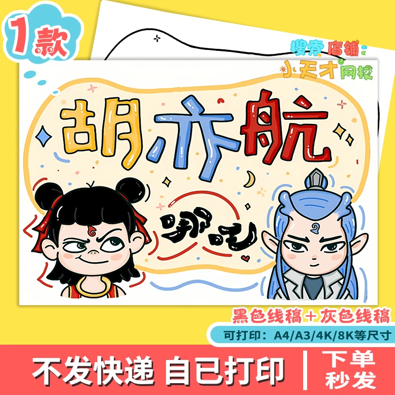 新学期座位牌姓名牌手绘名字电子版幼儿园毕业一年级读书卡f098