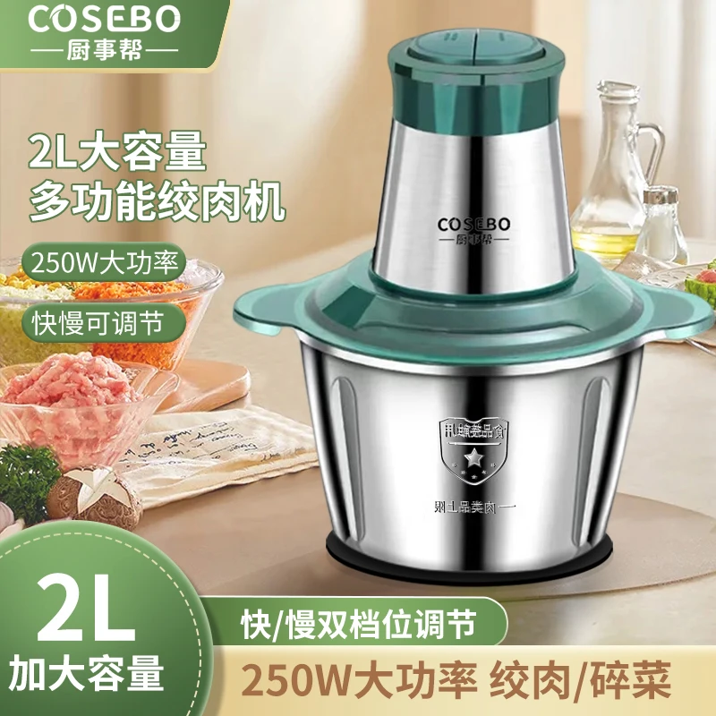 【厨事帮】2升绞肉机家用饺馅不锈钢电动多功能料理器打肉蒜蓉