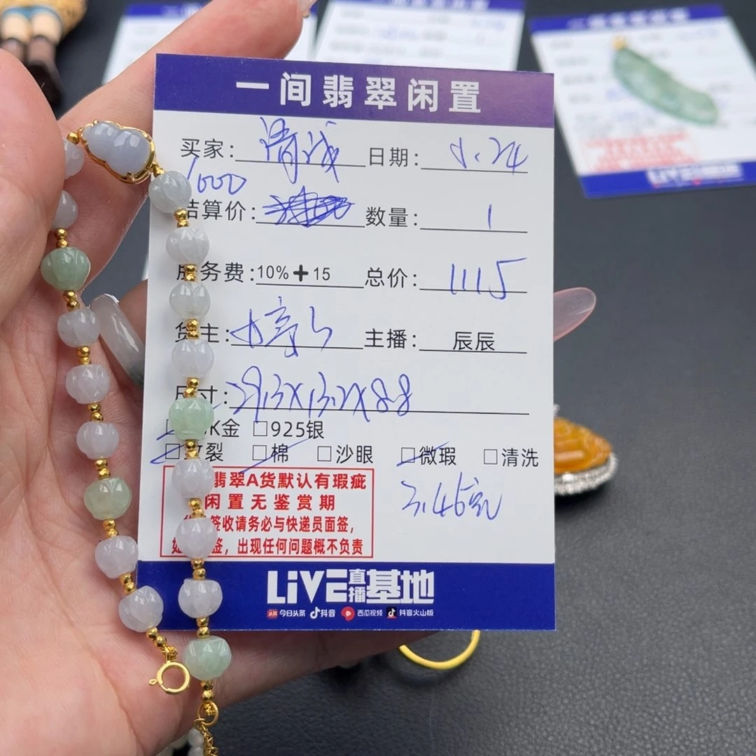 18K金镶嵌手链翡翠清*买断不退不换