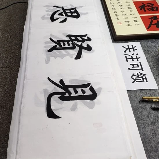 书法张权馨老师亲笔手写书法