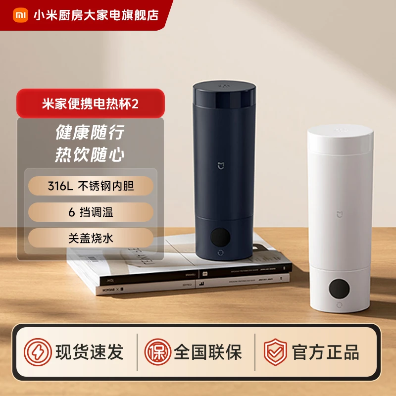 米家便携电热杯2小巧便携智能恒温不锈钢内胆保温杯双重保障高效