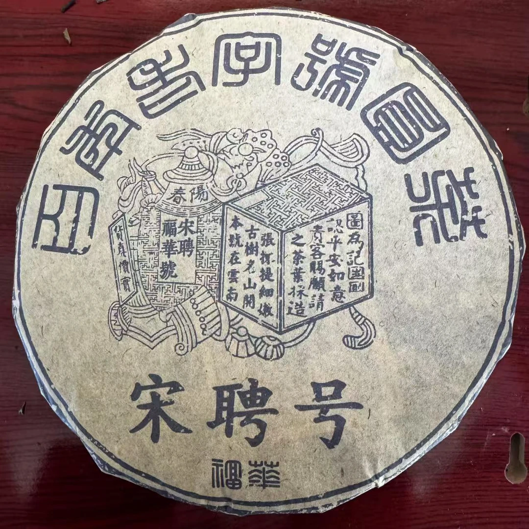 SPH蓝票古树普洱茶357克/饼 生普（1月21日）