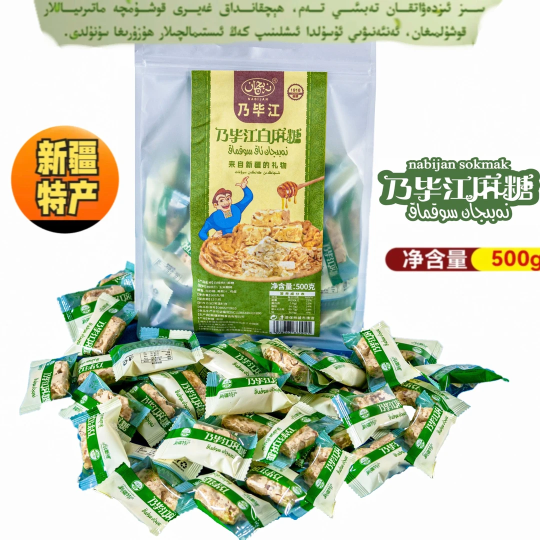 新疆乃比江白麻糖切糕手工和田特产（包邮）