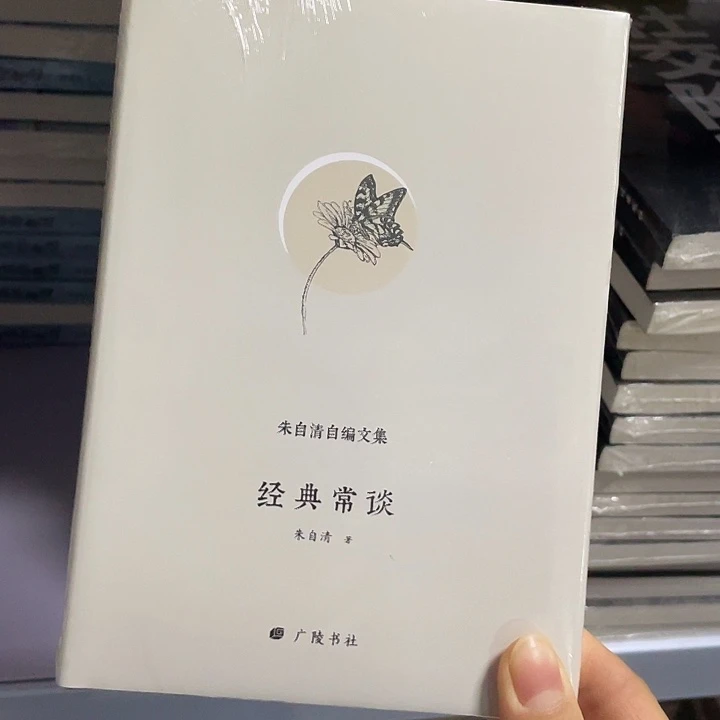 经典常谈 精装带塑封